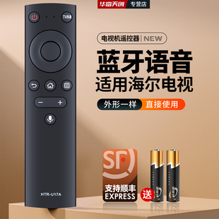适用海尔语音电视遥控器HTR-U17A LU65D31 LU55D31 85R5 LU85C71