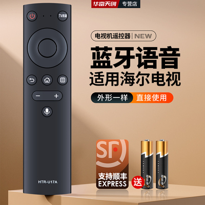 适用海尔语音电视遥控器HTR-U17A LU65D31 LU55D31 85R5 LU85C71