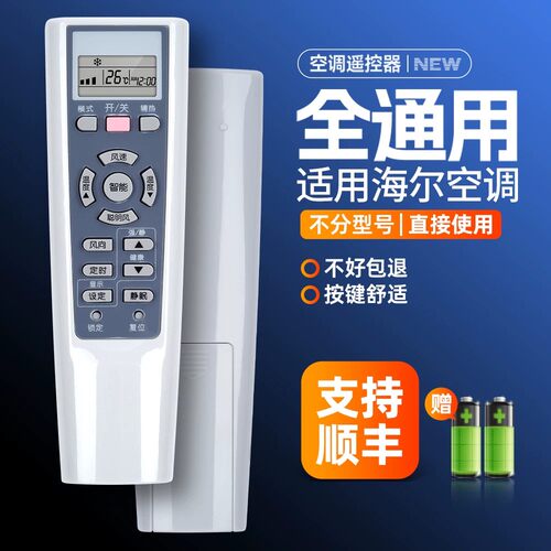 适用海尔空调遥控器通用YR-W08 W07 W06 W05 W04 W03 W02 W01