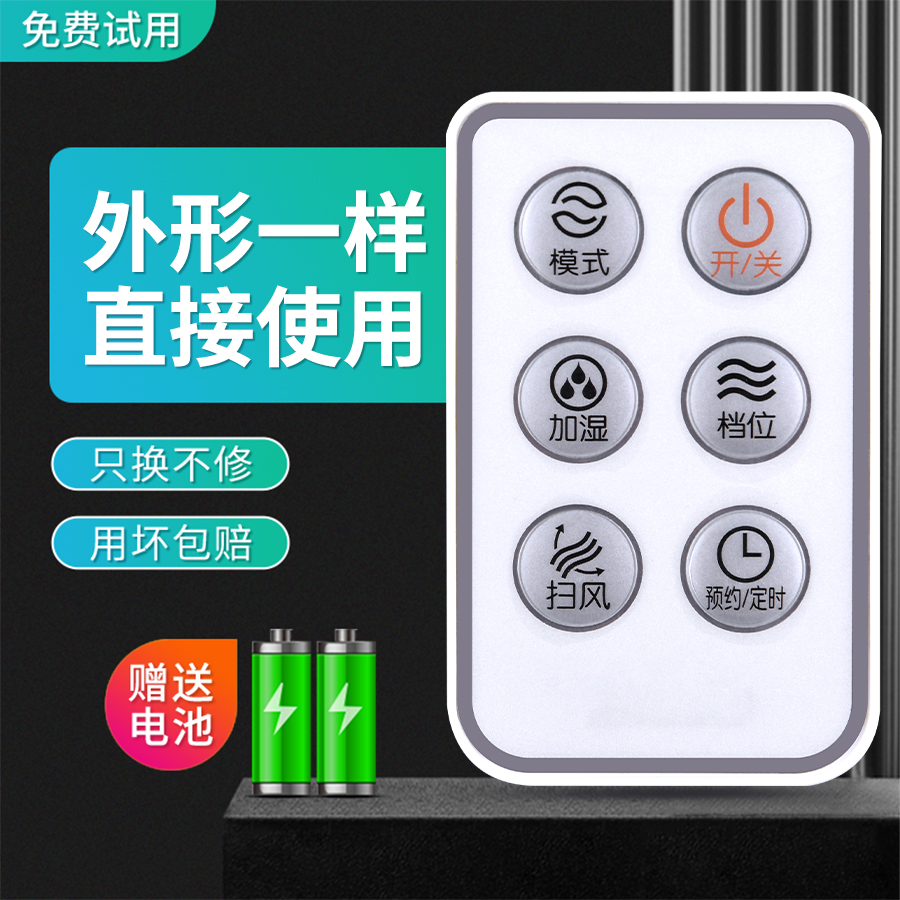 适用艾美特空调扇冷风扇水冷扇遥控器CF422R CF619R CFW19R电风扇
