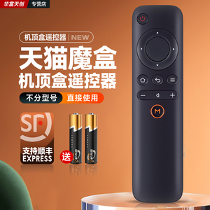 适用天猫盒子网络电视机顶盒遥控器通用魔盒1S+ M17 M10 M13 6A6C