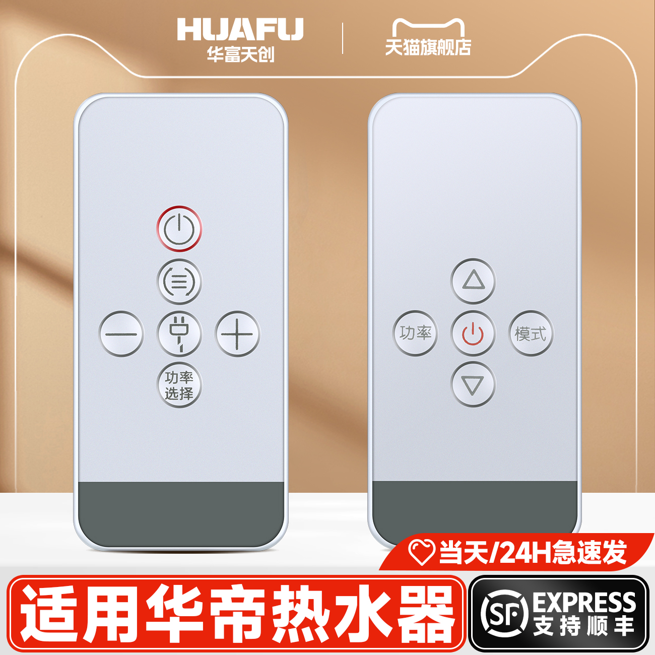 适用华帝电热水器遥控器DJ3/DSE/YP02/YP06/DS7/YP05红外线接收器