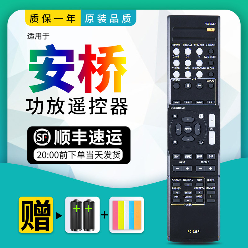 适用ONKYO安桥功放遥控器新款RC-928R适用于TX-SR252音响遥控器