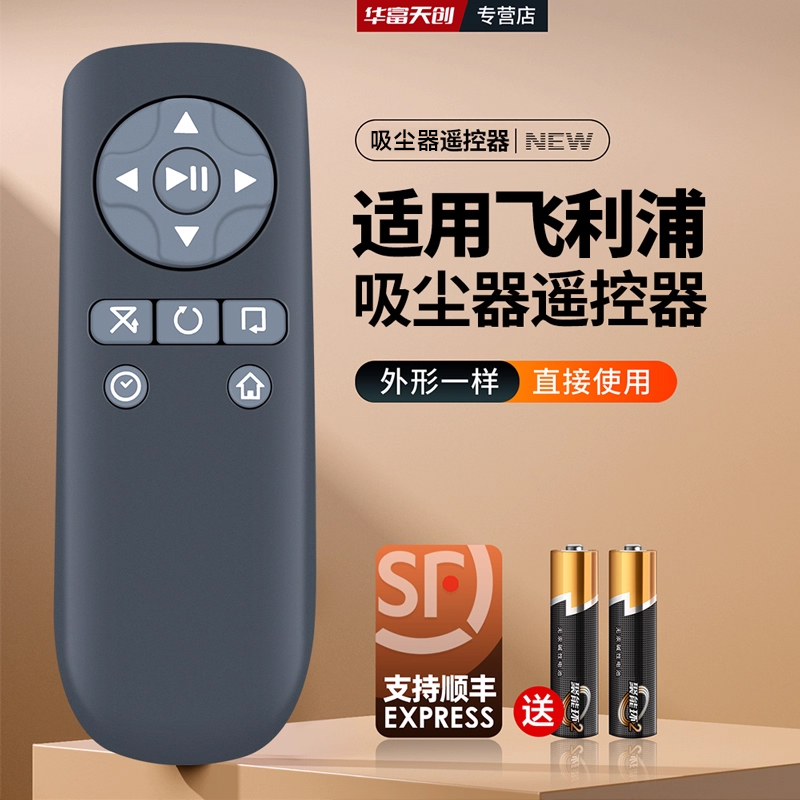 适用飞利浦吸尘器遥控器FC8792 FC8794 FC8795 FC8796