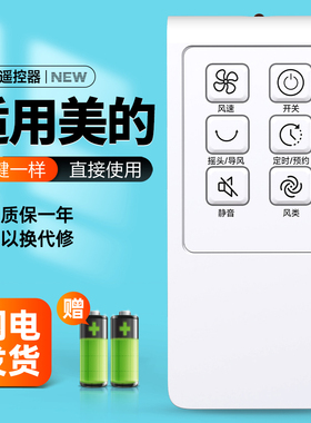 适用美的电风扇遥控器FS40-13GR/10DR/12DR/15KR/13ER落地扇风扇