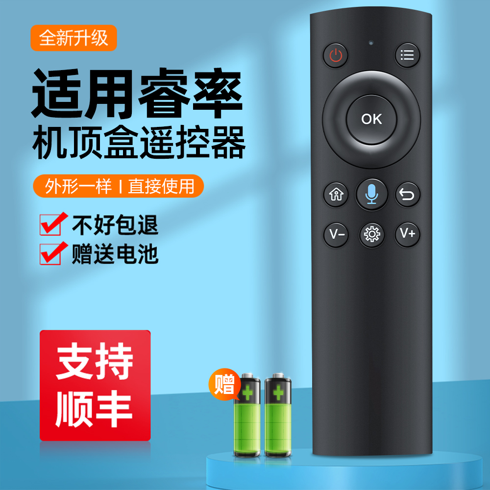适用Ruishuai睿率机顶盒遥控器