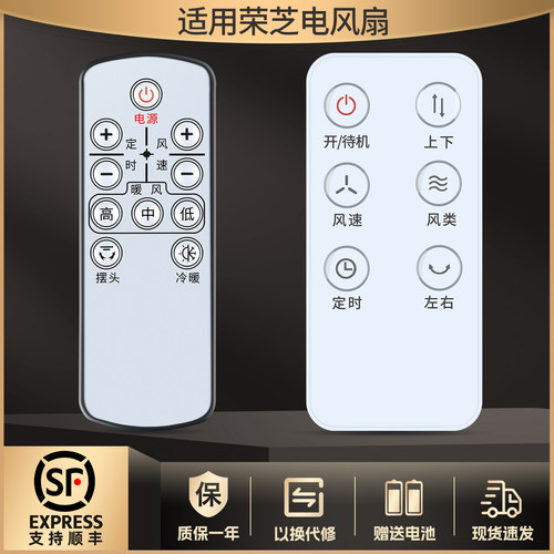 适用RONGEO荣芝无叶风扇空气循速热暖风机遥控器TP-18PRO HM-X01R