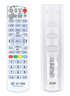适用安广网络数字电视遥控器 安徽广电有线机顶盒遥控器安徽专用