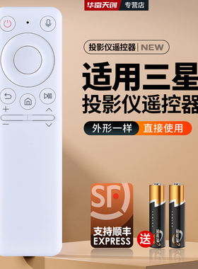 适用三星投影仪遥控器BP59-00150A The Freestyle SP-LSP3BLA