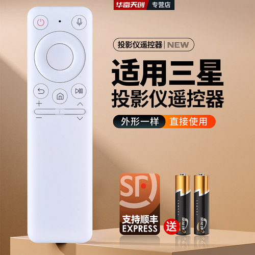 适用三星投影仪遥控器