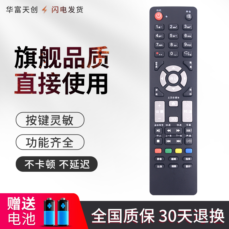 适用THTF清华同方电视遥控器万能通用RC-TFM001 TFN001/TFG072A/TFG016/TFG064A/TFG082/TFA5/ TFD2/TFH