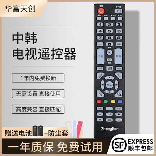 包邮适用CHIKO中韩电视机遥控器 LTE32803 LTE50812 LTE40806 SG32LE-G(A)