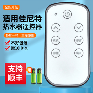 适用AO史密斯佳尼特电热水器遥控器60 80L升TT