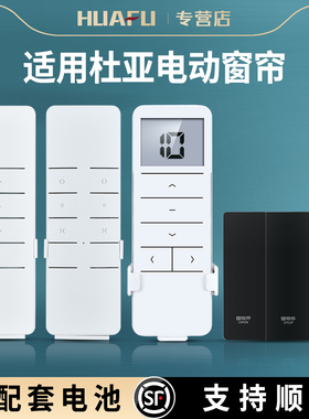 适用DOOYA杜亚电动窗帘电机遥控器DC27002760/V1V2/M1M2/DT82TNTV