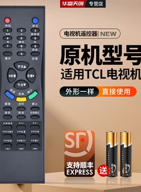 适用TCL电视机遥控器LCD27K73 LCD32/37/42K73 LCD40K73 73B