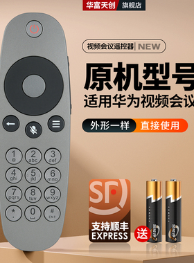 全新适用HUAWEI华为视频会议系统终端遥控器TE10 TE20/30/40/50