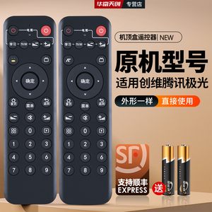 适用创维腾讯极光网络机顶盒遥控器红外通用3C 4C小湃盒子T3pro