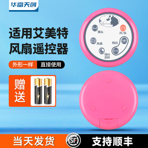 适用艾美特台立扇落地扇电风扇遥控器 配件S30135R FD3035M