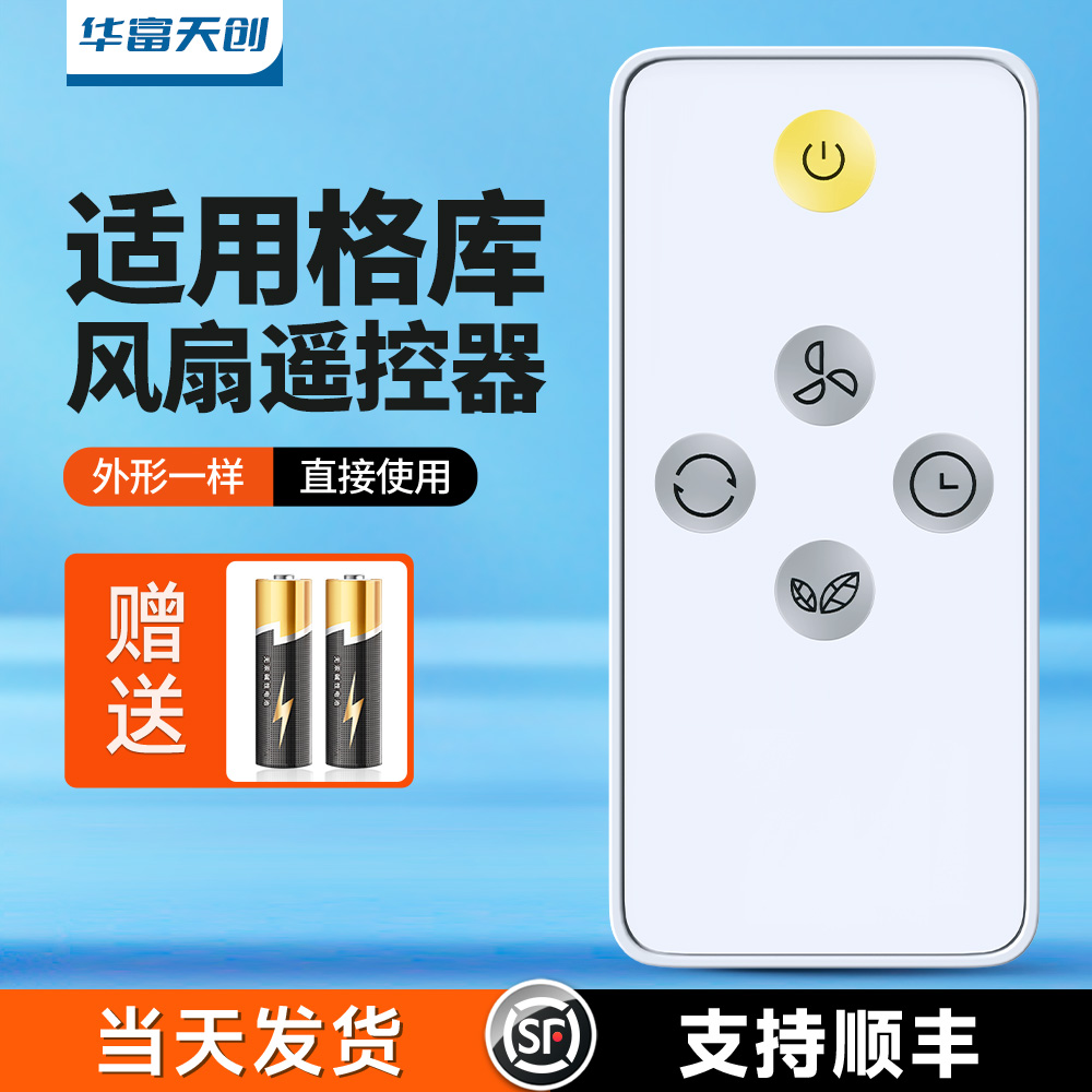 适用格库无叶电风扇遥控器X11空气循环扇塔扇台式落地扇摇控板