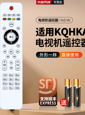适用PH王牌 KQHKA液晶电视机遥控器通用Skyvcirin康冠高清4K