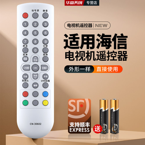 适用海信电视机遥控器