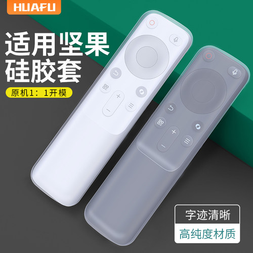 适用坚果O1S投影仪遥控器保护套透明高清硅胶套防摔防污通用
