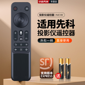 适用先科投影仪遥控器语音A20 C20 P6pro 瑞格尔B2 虾皮U1投影机
