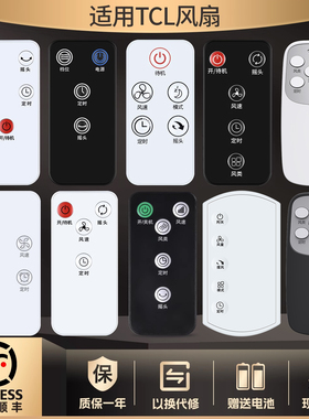 适用TCL电风扇遥控器通用空气循环扇壁扇落地扇风扇TFS35-20ARD-5
