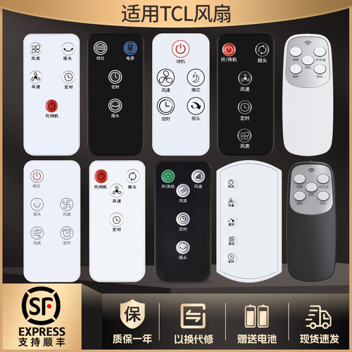 适用TCL电风扇遥控器通用空气循环扇壁扇落地扇风扇TFS35-20ARD-5