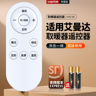 适用amadana艾曼达取暖器遥控器电暖气快热炉暖风机HC06摇控板