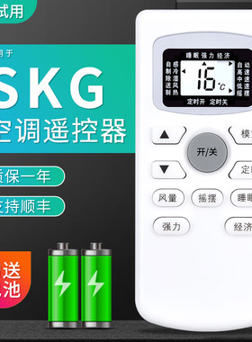 全新原装华富适用于SKG空调遥控器 GYKQ-34 外形一样直接用