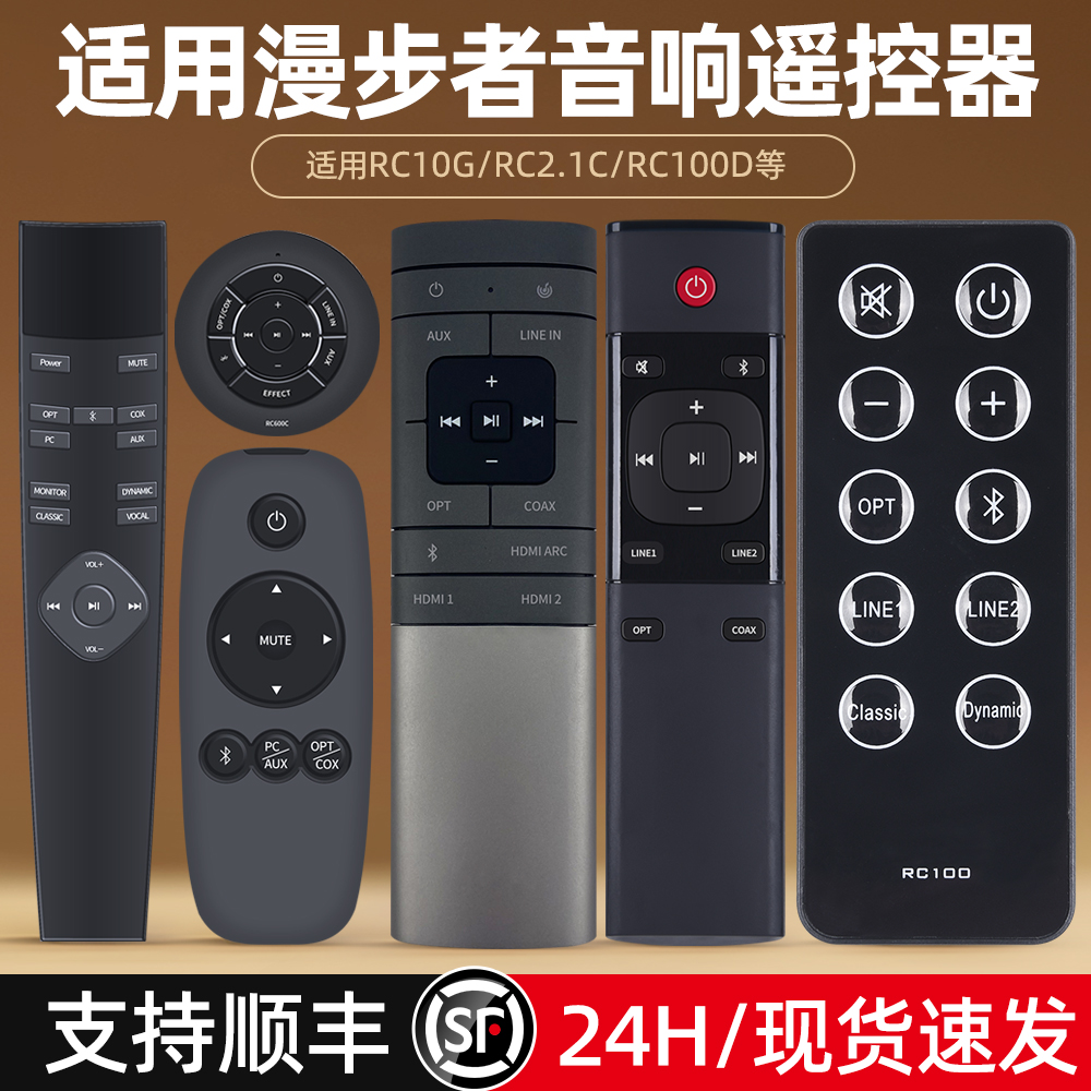 适用Edifier漫步者蓝牙音箱音响遥控器s201 rc600a 600C S50 s880