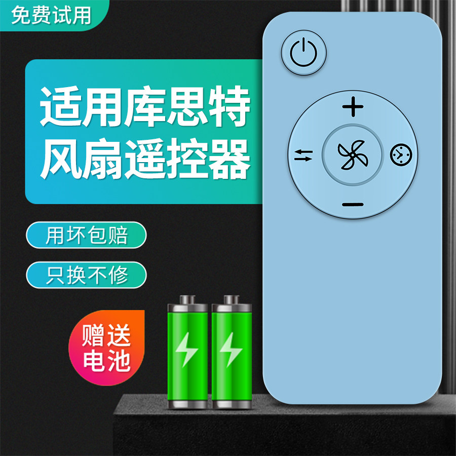 适用Kusite库思特电风扇空气循环扇台式落地扇遥控器KST-KD1