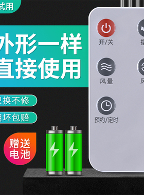 适用艾美特电风扇遥控器FT57R/FTW57R/FT56R/FTW56R/FS4085R风类