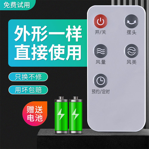 适用艾美特电风扇遥控器FT57R/FTW57R/FT56R/FTW56R/FS4085R风类