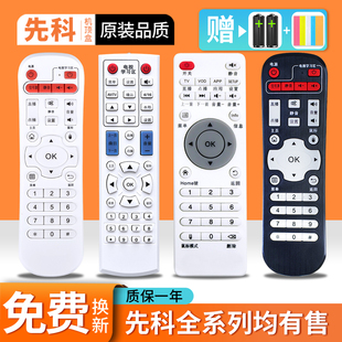 M11 V10 M15 适用SAST先科网络机顶盒播放器遥控器V6