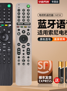 适用索尼电视遥控器语音RMF-TX500C 600C KD-55/65/75X8588G U8G