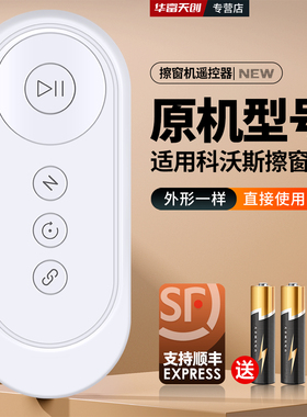 适用科沃斯窗宝擦窗机遥控器W836/W83S/WA30/W880/W885/W860 WA50