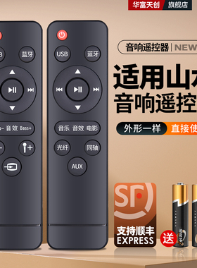 适用于山水电视回音壁音响音箱旗舰豪华遥控器DV-91A/82K/91D/91E