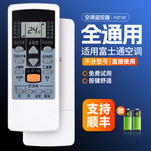 适用Fujitsu富士通空调遥控器通用将军中央空调机挂机柜机AR-DJ19