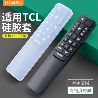 适用TCL电视机遥控器硅胶保护套RC601JCI1 JC12防水防摔防尘套子