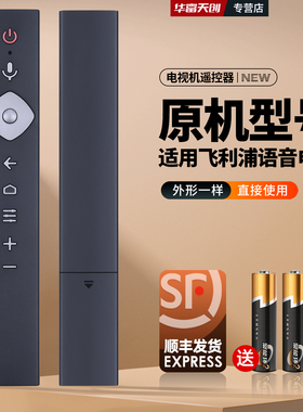 适用飞利浦语音电视机遥控器50/55/58/65PUF7053 PUF7395 PUF7093