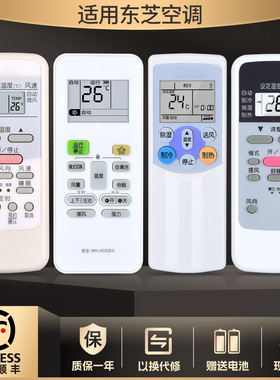 适用Toshiba东芝空调遥控器万能通用柜挂机中央WH-UC02EC KT-TS1