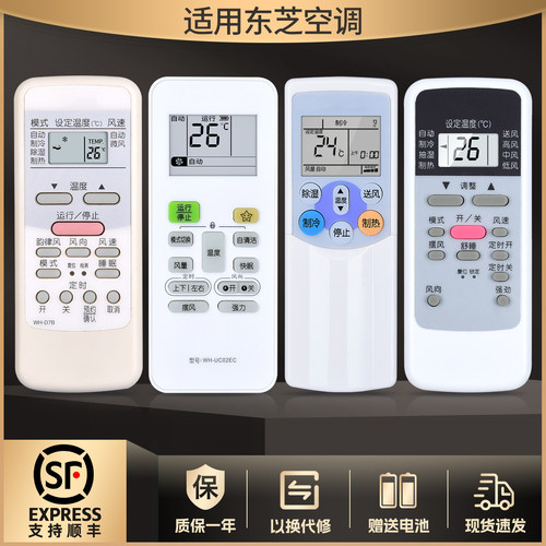 适用Toshiba东芝空调遥控器万能通用柜挂机中央WH-UC02EC KT-TS1