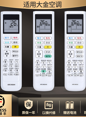 适用大金空调遥控器ARC480A4通用ARC480A2/A3 ARC480A5 ARC480A40