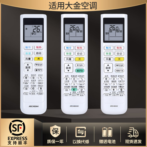 适用大金空调遥控器ARC480A4
