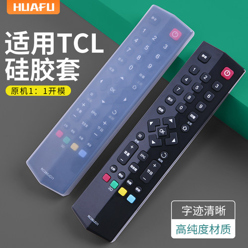适用TCL液晶电视遥控器保护套硅胶保护防尘防水防摔 RC260JCI1/I4/I2