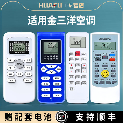 适用JENSANY金三洋空调遥控器全通用GYKQ-34 YKR/H-712 KF-25GW/JSYA KF-36GW/JSYA