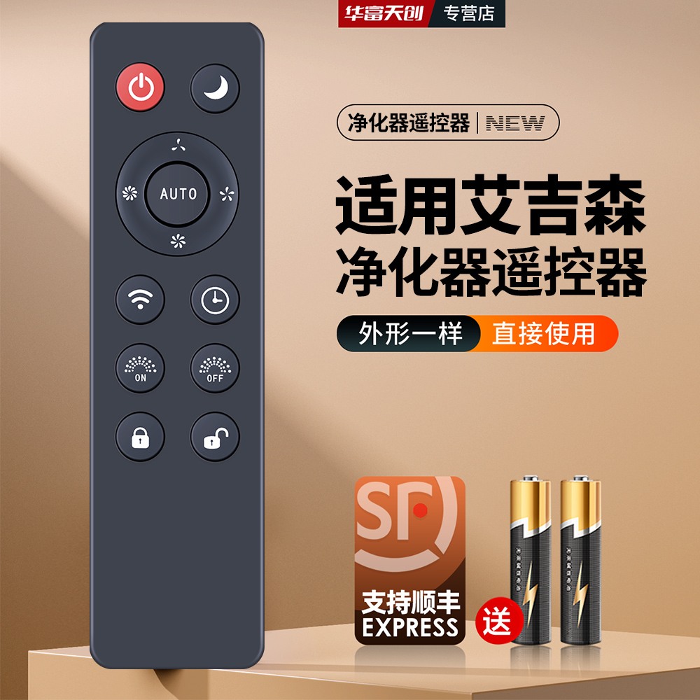 适用agcen艾吉森空气净化器遥控器T01/T02/T01A/T01F/T01S