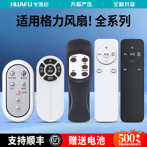 适用格力电风扇遥控器通用FD4009B FL-09X61塔扇落地扇空气循环扇风扇配件摇控板
